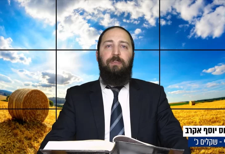 דף יומי: הדף היומי היום לצפיה - שקלים כ&rsquo; | הרב פנחס יוסף אקרב	