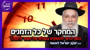 המחקר של כל הזמנים - במה כדאי להשקיע בעולם של חוסר ודאות
