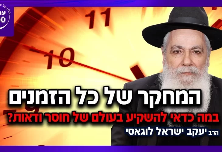 המחקר של כל הזמנים - במה כדאי להשקיע בעולם של חוסר ודאות