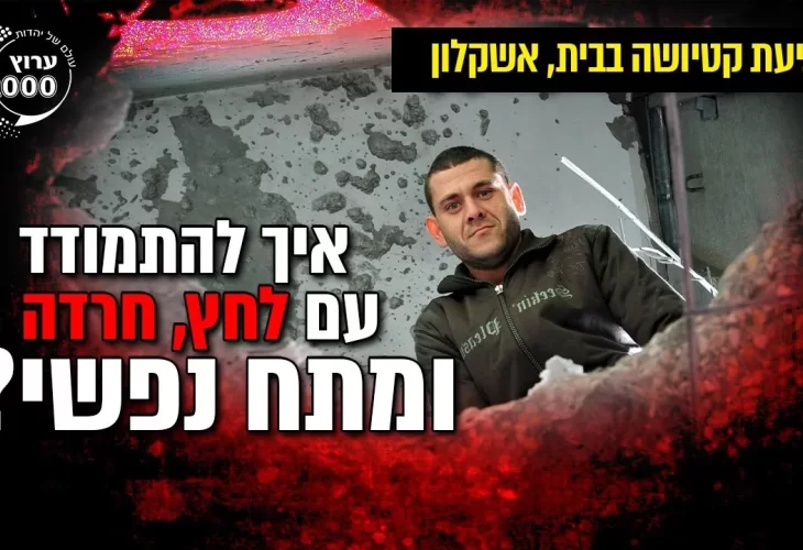 הרב אייל אונגר - איך להתמודד עם לחץ חרדה ומתח נפשי אדם לא מת ממה שהוא אוכל אלא ממה שאוכל אותו