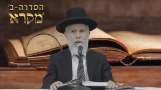 הרב זמיר כהן - מקרא - פרק ב&rsquo;