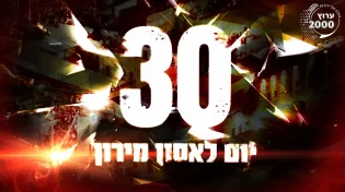 הרב אביגדור ובנו ידידיה חיות - שקברו את היקר להם  נזכרים ברגעים הקשים! 30 לאסון מירון 