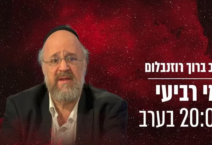 הרב ברוך רוזנבלום - בסודות מפרשת קרח תשפ"א 