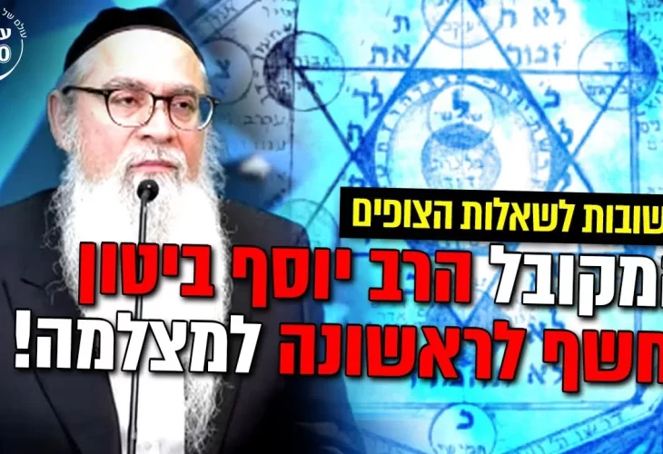 הרב שמשון פוקס - המקובל הרב יוסף ביטון נחשף לראשונה למצלמה  