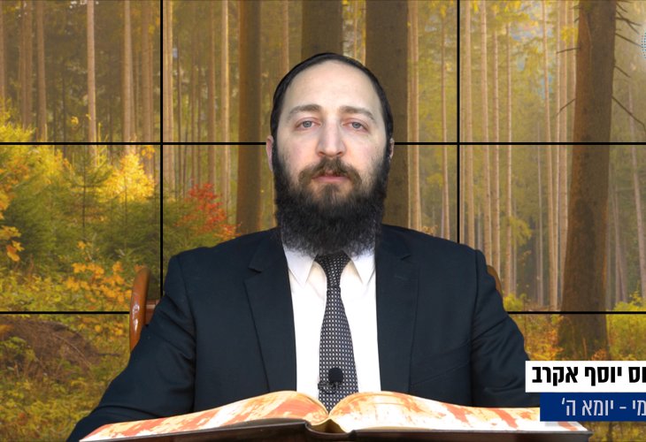 דף יומי: הדף היומי היום לצפיה - יומא ה&rsquo; | הרב פנחס יוסף אקרב