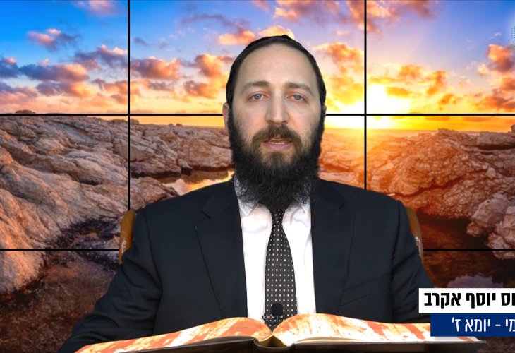 דף יומי: הדף היומי היום לצפיה - יומא ז&rsquo; | הרב פנחס יוסף אקרב