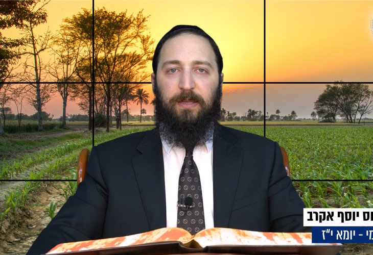 דף יומי: הדף היומי היום לצפיה - יומא י"ז |הרב פנחס יוסף אקרב