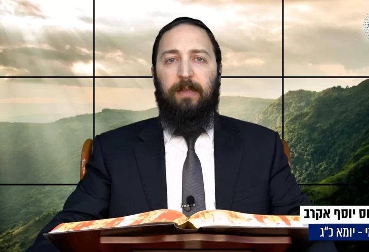 דף יומי: הדף היומי היום לצפיה - יומא כ"ג |הרב פנחס יוסף אקרב
