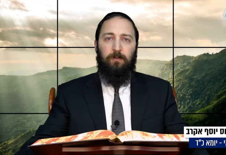 דף יומי: הדף היומי היום לצפיה - יומא כ"ד |הרב פנחס יוסף אקרב
