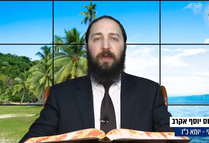 דף יומי: הדף היומי היום לצפיה - יומא כ"ו |הרב פנחס יוסף אקרב