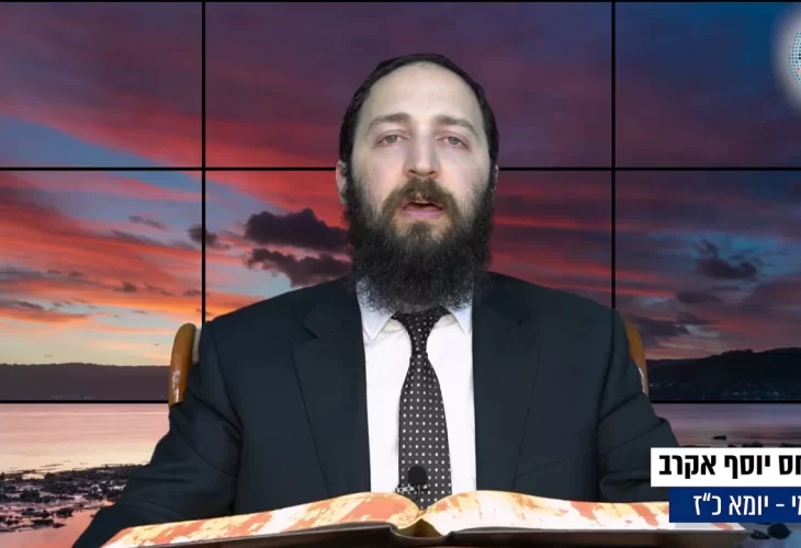 דף יומי: הדף היומי היום לצפיה - יומא כ"ז |הרב פנחס יוסף אקרב