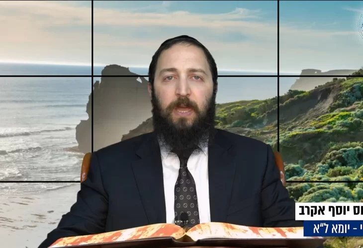 דף יומי: הדף היומי היום לצפיה - יומא ל"א |הרב פנחס יוסף אקרב