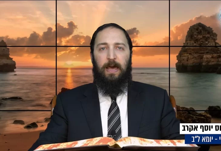 דף יומי: הדף היומי היום לצפיה - יומא ל"ב |הרב פנחס יוסף אקרב