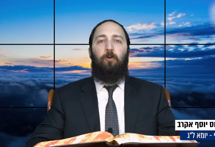דף יומי: הדף היומי היום לצפיה - יומא ל"ג |הרב פנחס יוסף אקרב