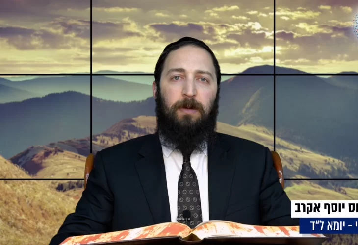 דף יומי: הדף היומי היום לצפיה - יומא ל"ד |הרב פנחס יוסף אקרב