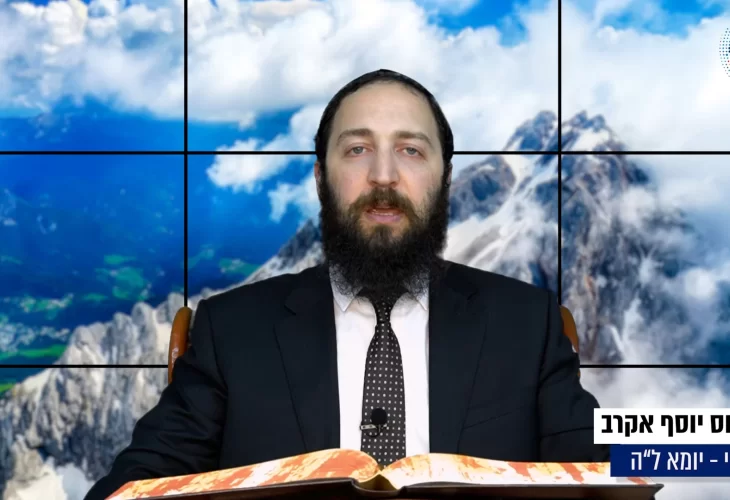 דף יומי: הדף היומי היום לצפיה - יומא ל"ה |הרב פנחס יוסף אקרב