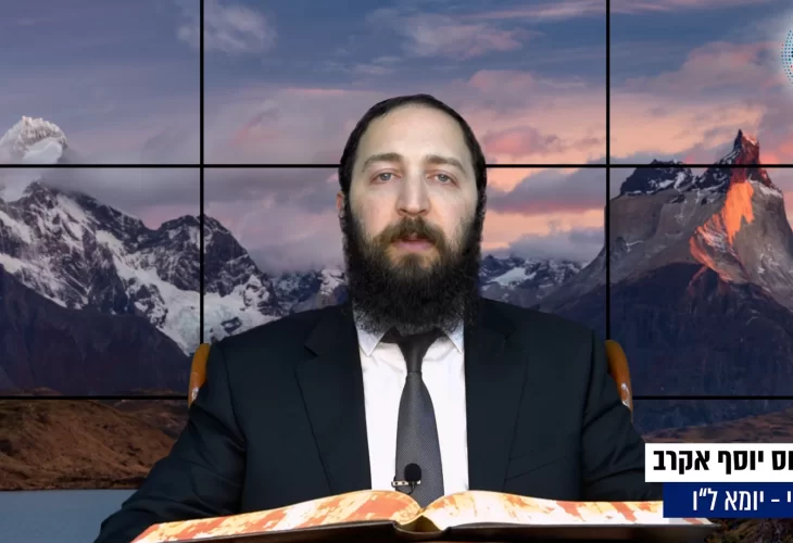 דף יומי: הדף היומי היום לצפיה - יומא ל"ו |הרב פנחס יוסף אקרב