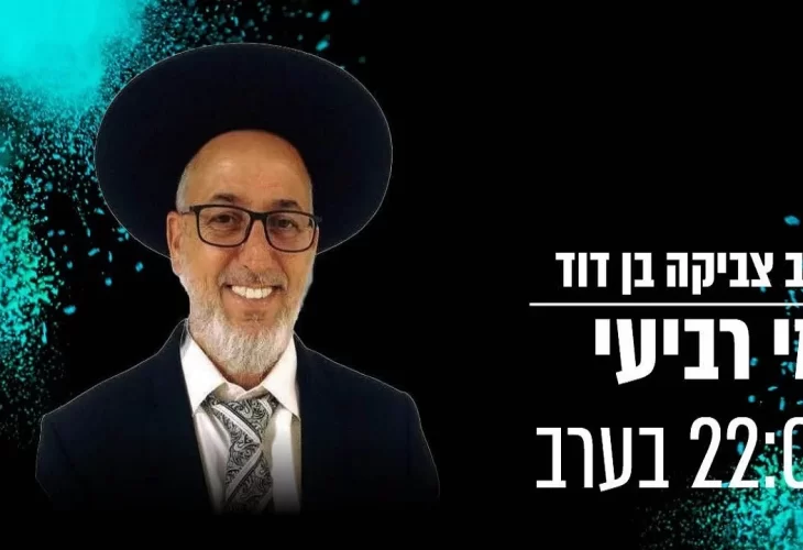 מכומר במקסיקו לרב בישראל