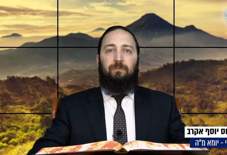 דף יומי: הדף היומי היום לצפיה - יומא מ"ה |הרב פנחס יוסף אקרב