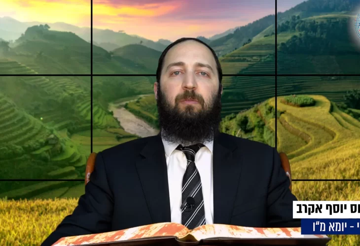 דף יומי: הדף היומי היום לצפיה - יומא מ"ו |הרב פנחס יוסף אקרב