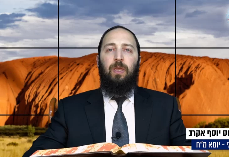 דף יומי: הדף היומי היום לצפיה - יומא מ"ח |הרב פנחס יוסף אקרב