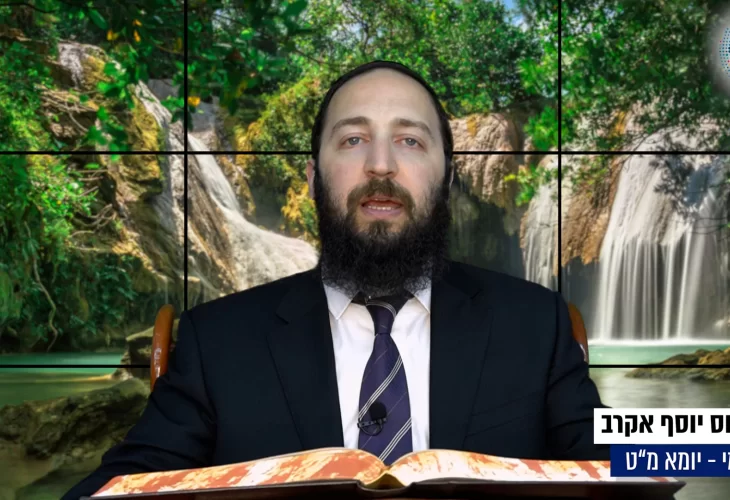 דף יומי: הדף היומי היום לצפיה - יומא מ"ט |הרב פנחס יוסף אקרב