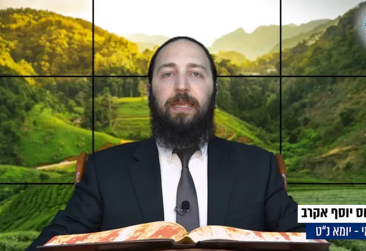 דף יומי: הדף היומי היום לצפיה - יומא נ"ט |הרב פנחס יוסף אקרב