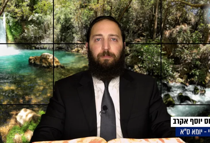דף יומי: הדף היומי היום לצפיה - יומא ס"א |הרב פנחס יוסף אקרב