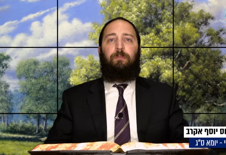דף יומי: הדף היומי היום לצפיה - יומא ס"ג |הרב פנחס יוסף אקרב