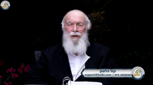 שיעורו של גדול הדור הרב יצחק זילברשטיין