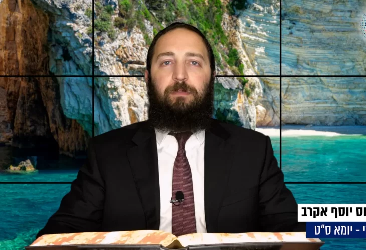 דף יומי: הדף היומי היום לצפיה - יומא ס"ט |הרב פנחס יוסף אקרב