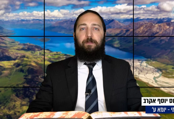 דף יומי: הדף היומי היום לצפיה - יומא ע' |הרב פנחס יוסף אקרב