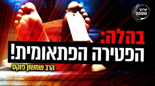 הישועות שזרמו מהחדר הקטן ברחובות