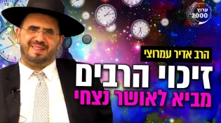 זיכוי הרבים מביא לאושר נצחי - רעיונות גדולים לזיכוי הרבים 