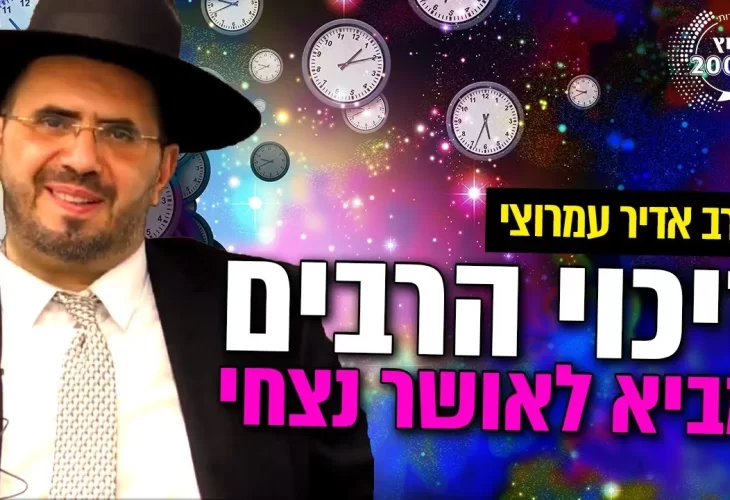 זיכוי הרבים מביא לאושר נצחי - רעיונות גדולים לזיכוי הרבים 