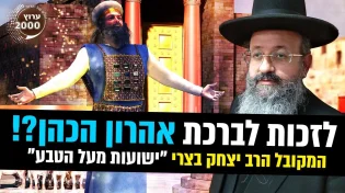 ההילולה שתחול השבוע מה אנו צריכים לעשות על מנת לזכות לברכתו