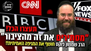 חושף את המגיפה האמיתית!! תעצרו הכל! מסתירים את זה מהציבור