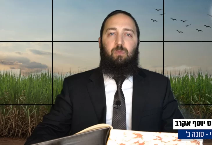 דף יומי: הדף היומי היום לצפיה - סוכה ב' |הרב פנחס יוסף אקרב