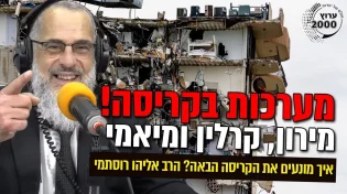 מערכות בקריסה - אחרי מירון קרלין ומיאמי