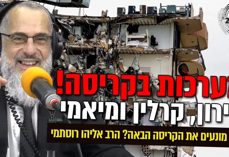 מערכות בקריסה - אחרי מירון קרלין ומיאמי