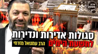 סגולות אדירות ונדירות לתשעת הימים 2021!