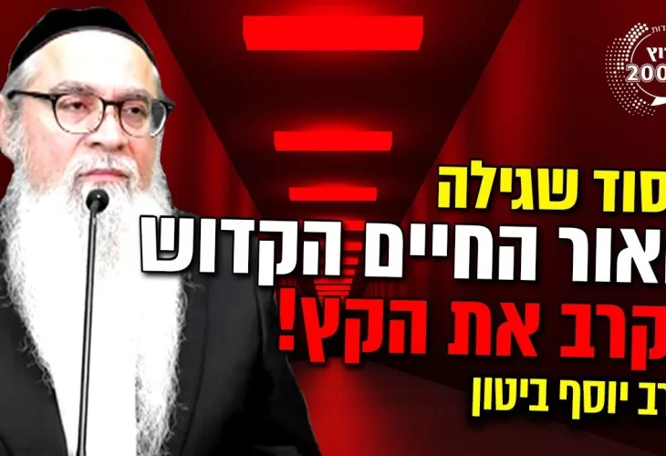 עוצמתי - הסוד שגילה האור החיים הקדוש לקרב את הקץ  