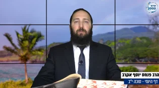 דף יומי: הדף היומי היום לצפיה - סוכה י"ב |הרב פנחס יוסף אקרב