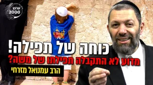 גולה לתפילה שתתקבל!