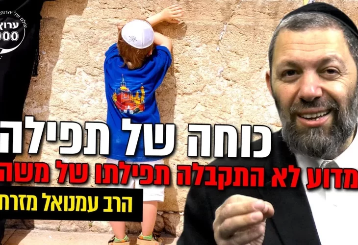 גולה לתפילה שתתקבל!