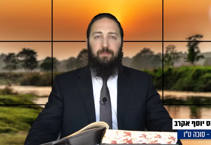 דף יומי: הדף היומי היום לצפיה - סוכה ט"ו |הרב פנחס יוסף אקרב