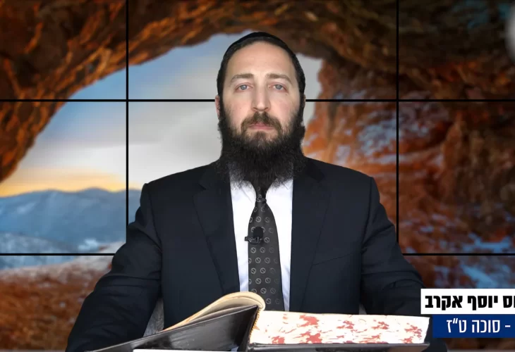 דף יומי: הדף היומי היום לצפיה - סוכה ט"ז |הרב פנחס יוסף אקרב