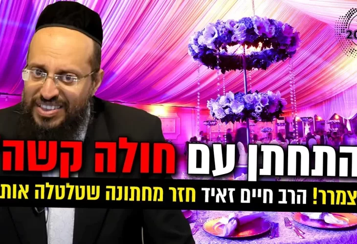 מצמרר! - התחתן עם חולה קשה ואז קרה הבלתי יאומן