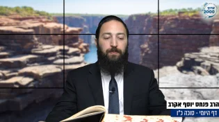 דף יומי: הדף היומי היום לצפיה - סוכה כ"ו |הרב פנחס יוסף אקרב