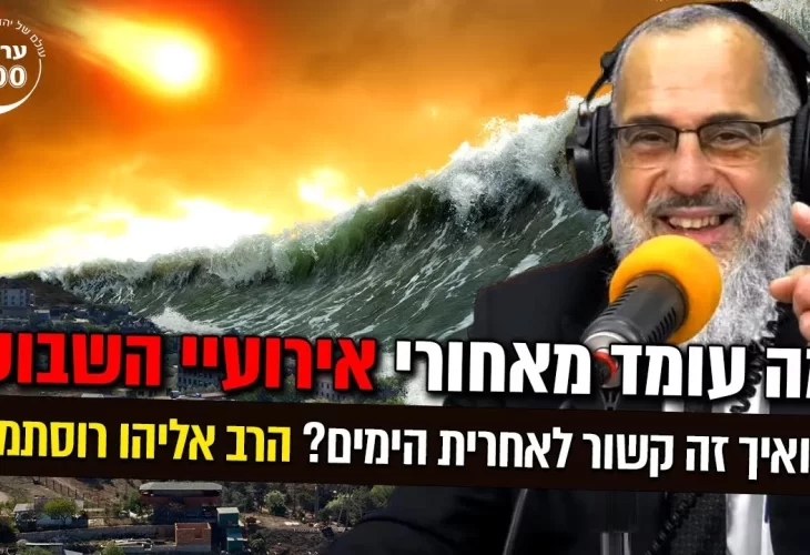סימני הזמן - מה עומד מאחורי אירועיי השבוע 